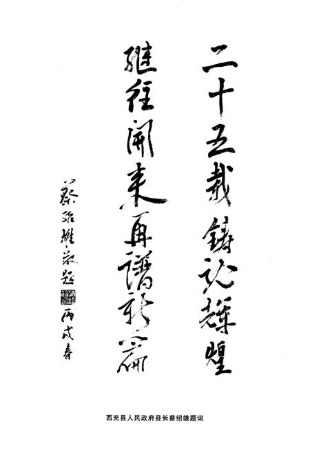 《西充县政协志(1981-2005)》.pdf电子版_四川省志插图5