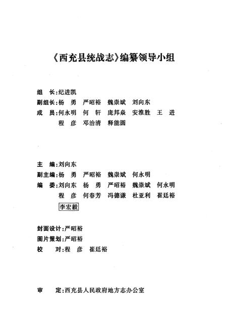 《西充县统战志(1950-2005)》.pdf电子版_四川省志插图2