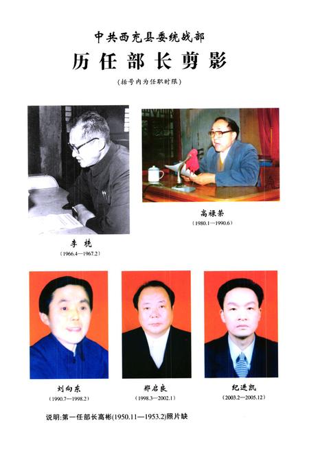 《西充县统战志(1950-2005)》.pdf电子版_四川省志插图3