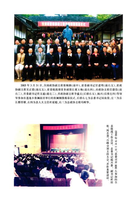 《西充县统战志(1950-2005)》.pdf电子版_四川省志插图4