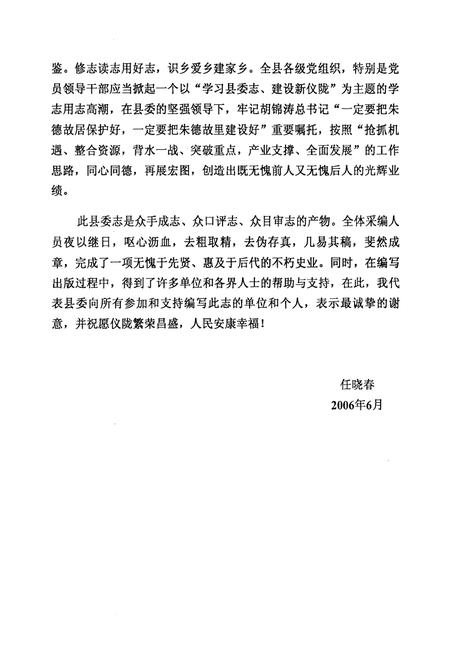 《中共仪陇县委志(1985-2002年)》.pdf电子版_四川省志插图4