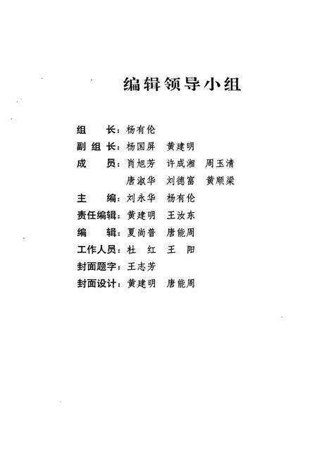 《新津县国土志》.pdf电子版_四川省志插图2
