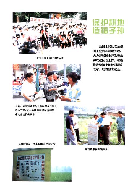 《新津县国土志》.pdf电子版_四川省志插图4