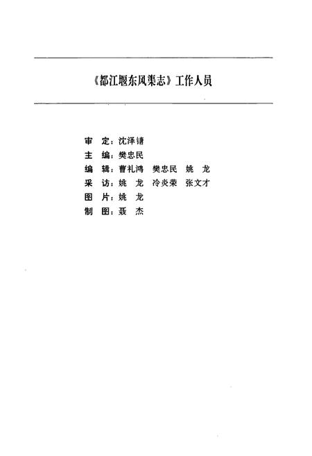 《都江堰东风渠志》.pdf电子版_四川省志插图2
