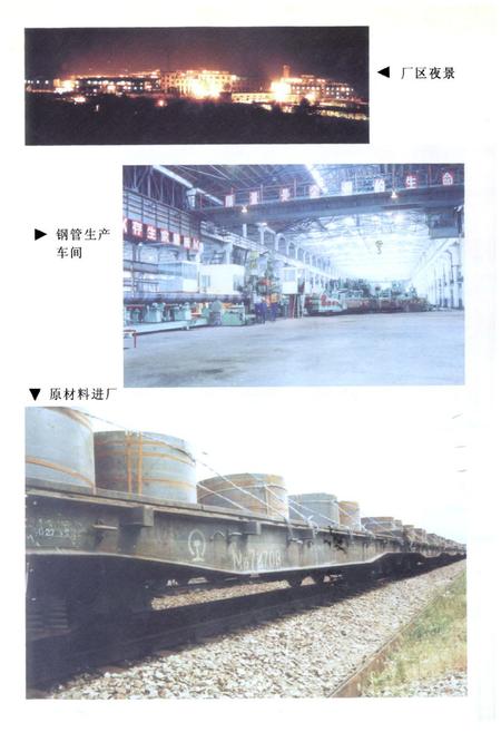 《四川石油管理局资阳钢管厂志》.pdf电子版_四川省志插图4
