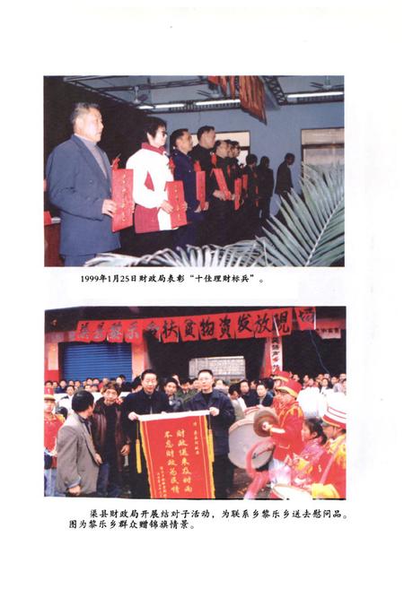 《渠县财政志》.pdf电子版_四川省志插图4