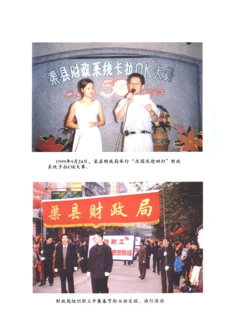 《渠县财政志》.pdf电子版_四川省志插图5