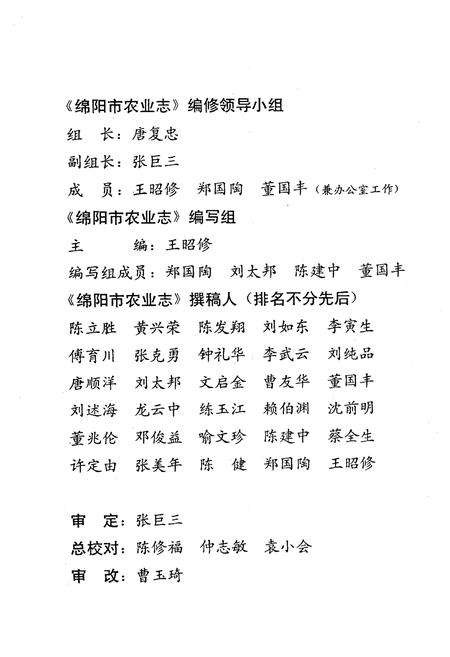 《绵阳市农业志(1949-1990)》.pdf电子版_四川省志插图5