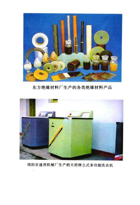 《绵阳市机械农机志》.pdf电子版_四川省志插图3
