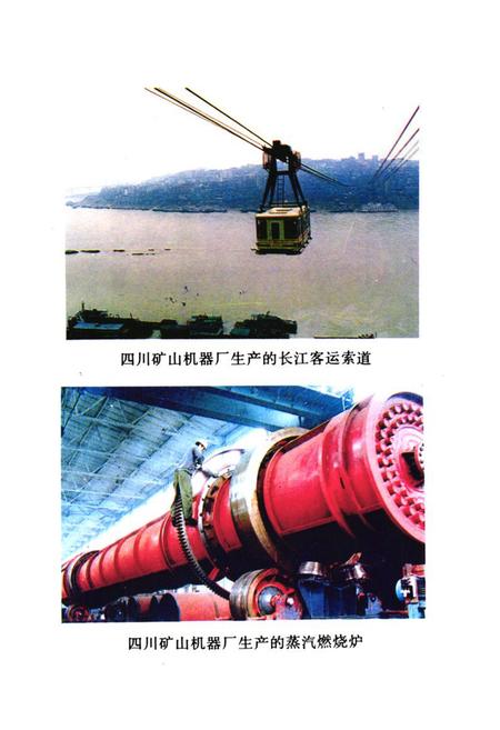 《绵阳市机械农机志》.pdf电子版_四川省志插图4
