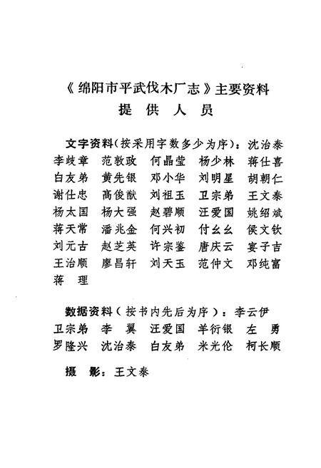 《绵阳市平武伐木厂志》.pdf电子版_四川省志插图4