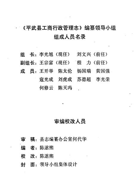 《平武县工商行政管理志(1939-1990)》.pdf电子版_四川省志插图2