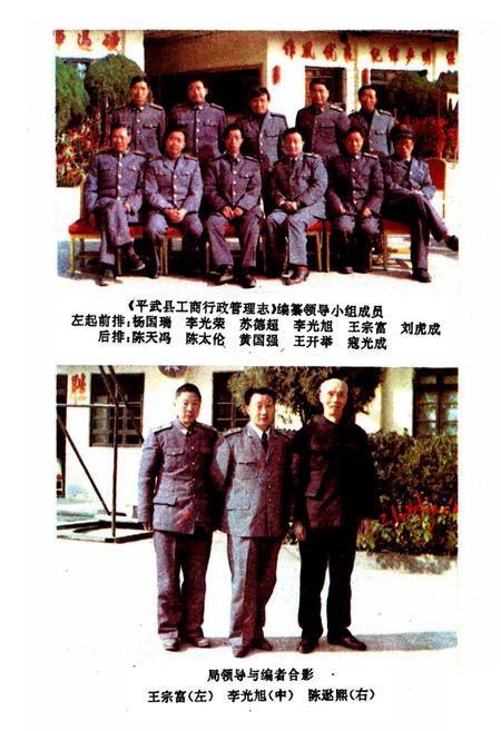 《平武县工商行政管理志(1939-1990)》.pdf电子版_四川省志插图3