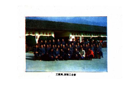 《平武县工商行政管理志(1939-1990)》.pdf电子版_四川省志插图4