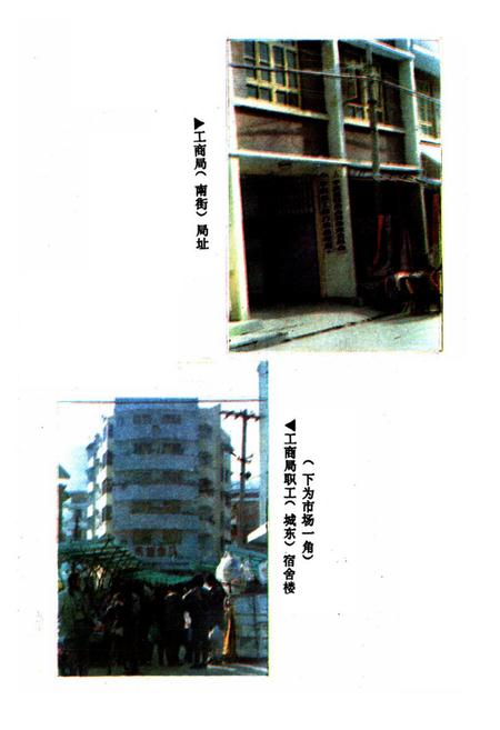 《平武县工商行政管理志(1939-1990)》.pdf电子版_四川省志插图5