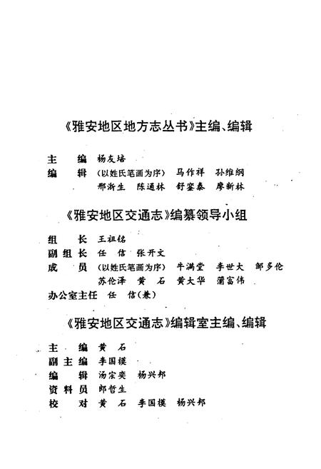 《雅安地区交通志》.pdf电子版_四川省志插图3