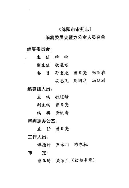 《绵阳市审判志》.pdf电子版_四川省志插图2