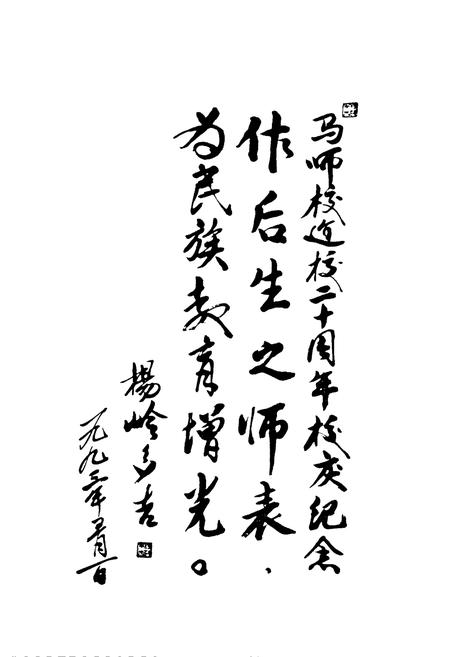 《四川省马尔康民族师范学校校志》.pdf电子版_四川省志插图4