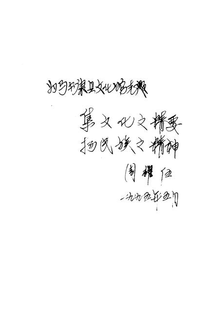 《马尔康县文化馆志》.pdf电子版_四川省志插图2