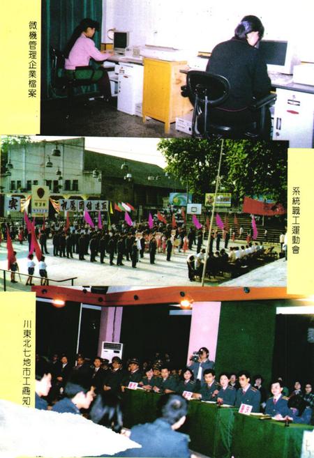 《南充工商行政管理志》.pdf电子版_四川省志插图5