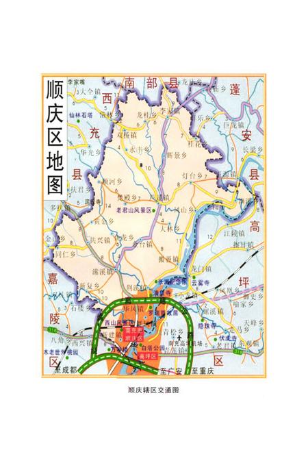 《南充市顺庆区工商行政管理局志(续编)》.pdf电子版_四川省志插图1