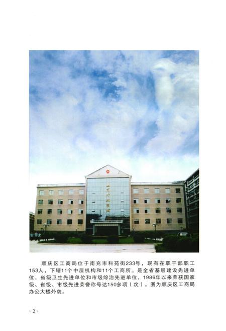 《南充市顺庆区工商行政管理局志(续编)》.pdf电子版_四川省志插图2