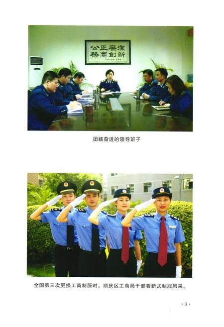 《南充市顺庆区工商行政管理局志(续编)》.pdf电子版_四川省志插图3