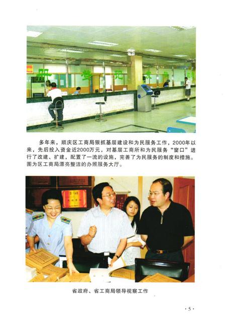《南充市顺庆区工商行政管理局志(续编)》.pdf电子版_四川省志插图5