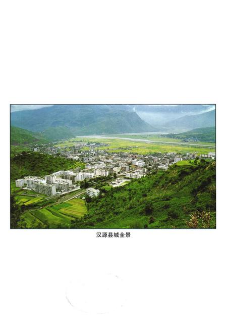《汉源县交通志》.pdf电子版_四川省志插图4