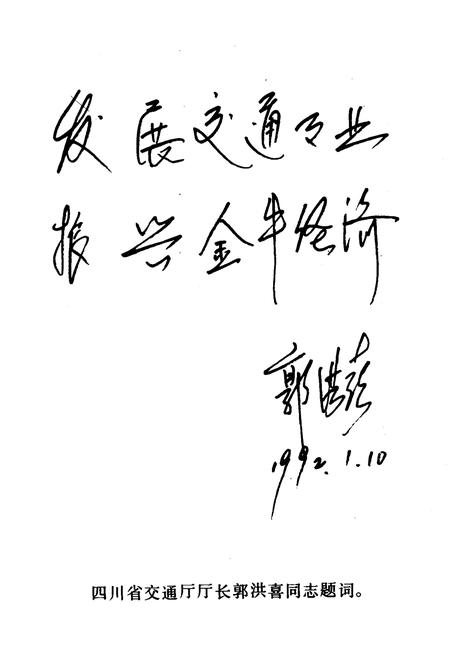 《金牛区交通志》.pdf电子版_四川省志插图2