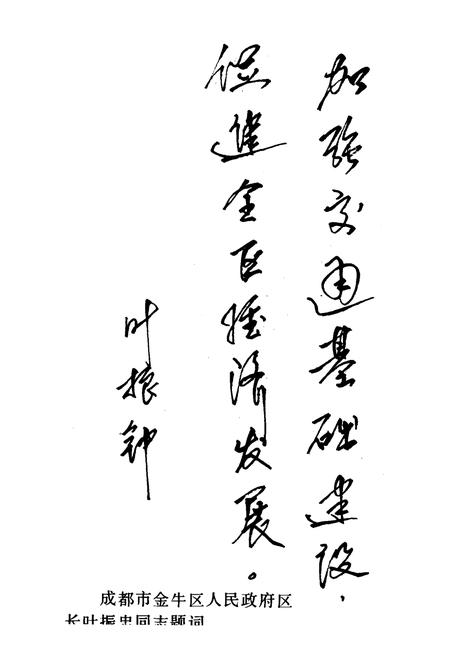 《金牛区交通志》.pdf电子版_四川省志插图5