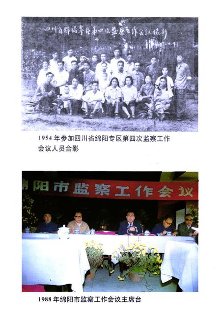 《绵阳市监察志》.pdf电子版_四川省志插图5