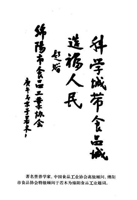 《绵阳市食品工业志》.pdf电子版_四川省志插图2