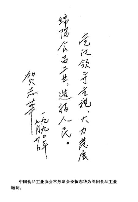 《绵阳市食品工业志》.pdf电子版_四川省志插图4