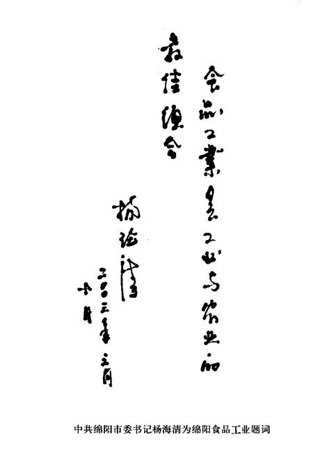 《绵阳市食品工业志》.pdf电子版_四川省志插图5