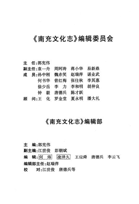 《南充文化志》.pdf电子版_四川省志插图2
