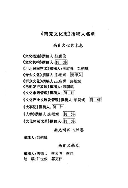 《南充文化志》.pdf电子版_四川省志插图4