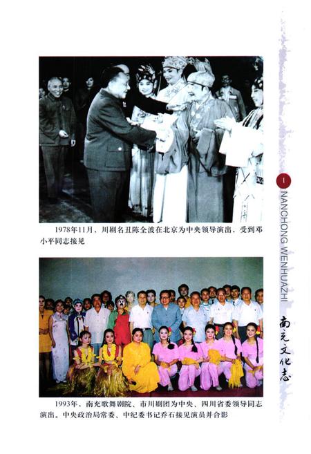 《南充文化志》.pdf电子版_四川省志插图5