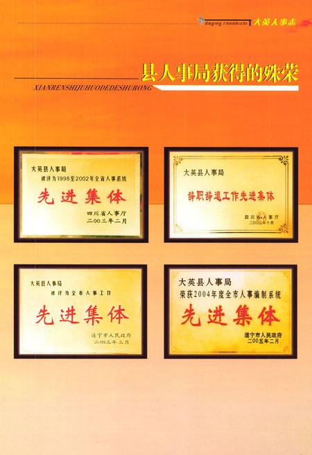 《大英人事志》.pdf电子版_四川省志插图4