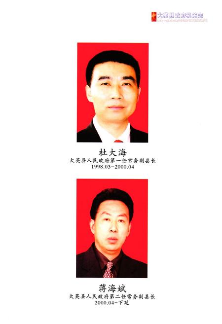 《大英县政府机关志》.pdf电子版_四川省志插图3