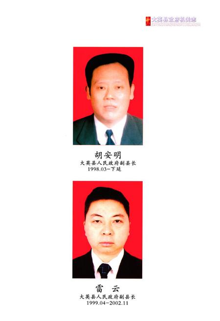 《大英县政府机关志》.pdf电子版_四川省志插图5