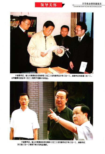《川马电业债务重组志》.pdf电子版_四川省志插图4