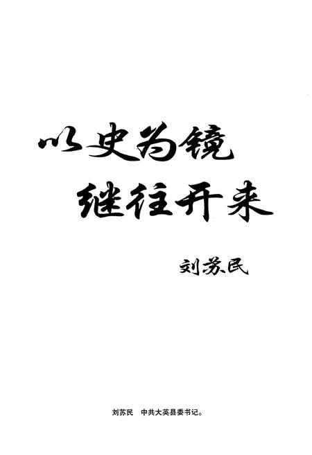 《大英财政志》.pdf电子版_四川省志插图3