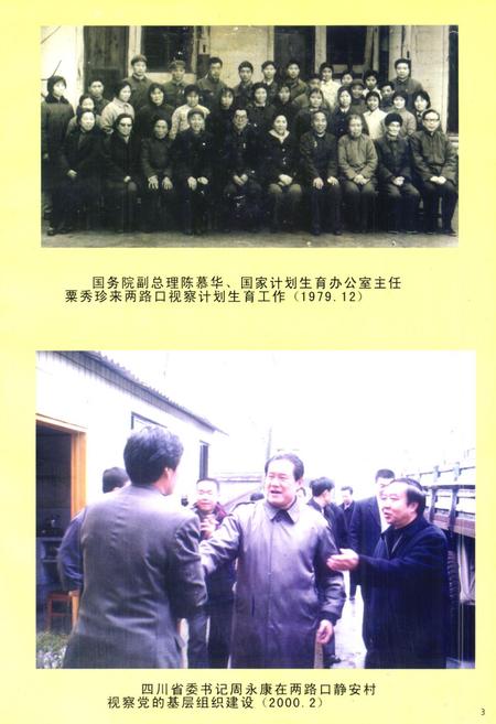 《两路口镇志》.pdf电子版_四川省志插图5