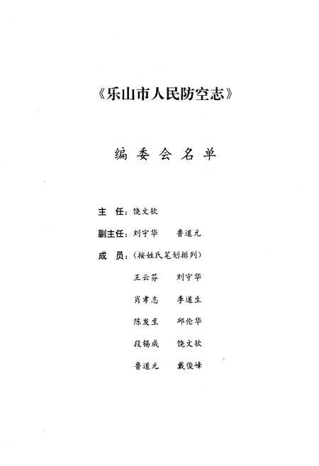 《乐山市人民防空志(1936-1994)》.pdf电子版_四川省志插图2