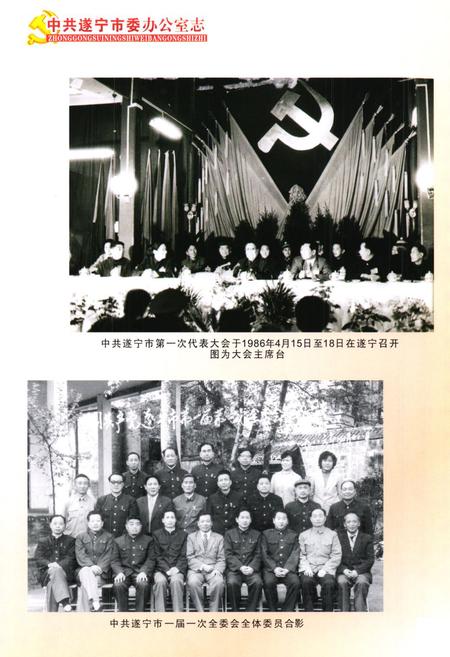 《中共遂宁市委办公室志》.pdf电子版_四川省志插图3