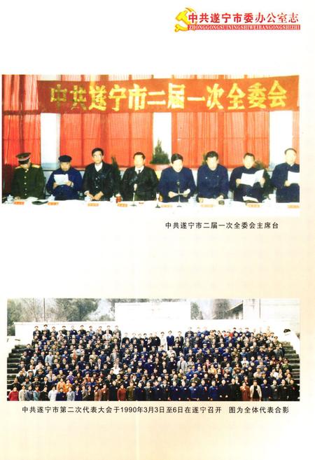 《中共遂宁市委办公室志》.pdf电子版_四川省志插图4