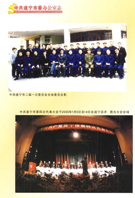 《中共遂宁市委办公室志》.pdf电子版_四川省志插图5