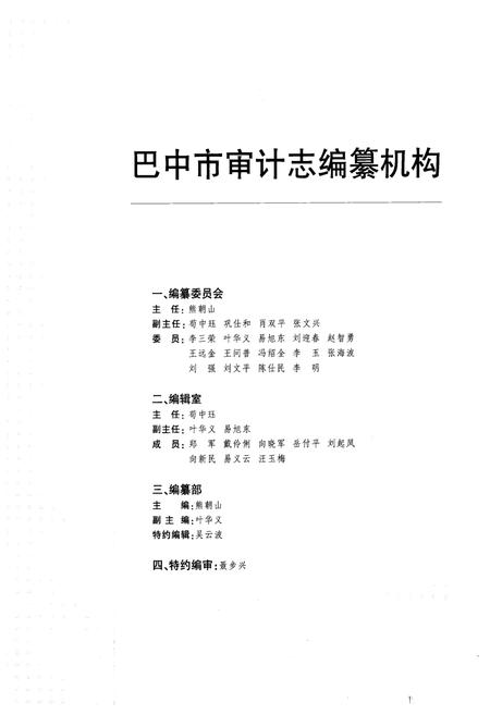 《巴中市审计志》.pdf电子版_四川省志插图2