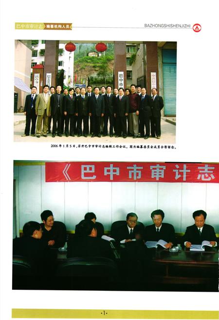 《巴中市审计志》.pdf电子版_四川省志插图4